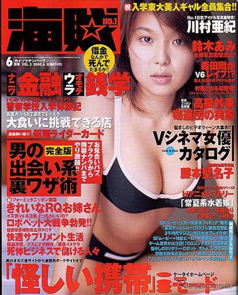 【雑誌】『中国人窃盗団が高級外車を盗む』海賊の三国人発言?! --- 海賊