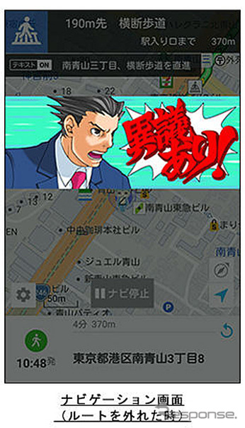 ルートを外れると 異議あり Navitime 着せ替え機能に 逆転裁判 を追加 レスポンス Response Jp ルートを外れると 異議あり Navitime 着せ替え機能に 逆転裁判 を追加 レスポンス Response Jp