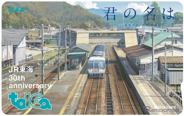 「君の名は。」の高山本線飛騨古川駅のシーンを使った記念TOICAカードのイメージ。JR東海は事前予約方式で販売する。