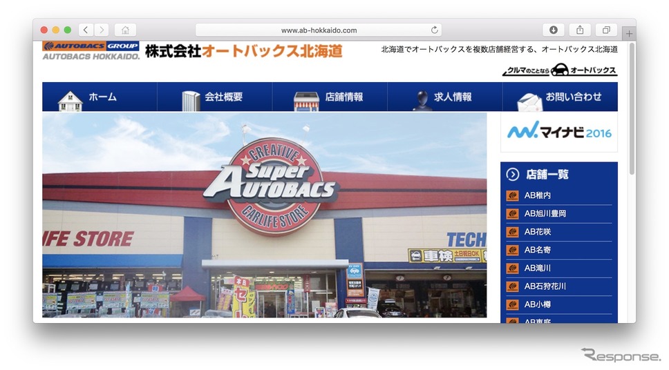 オートバックス北海道のホームページ