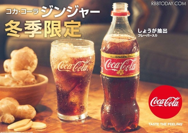 しょうがフレーバーの「コカ・コーラ ジンジャー」が本日発売