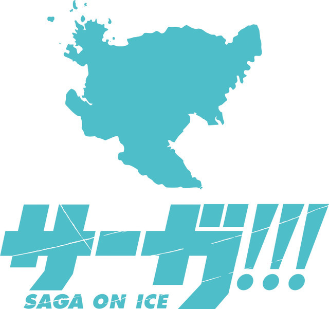 ユーリ On Ice の佐賀県コラボ企画 サーガ On Ice 東京にも作中のスケートリンクを再現 レスポンス Response Jp