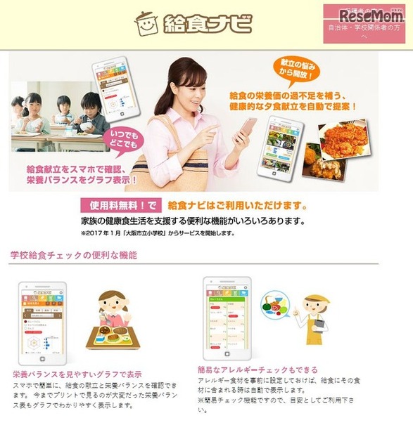 給食ナビ