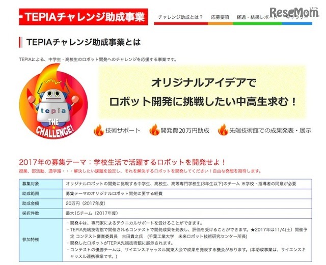 TEPIAチャレンジ助成事業