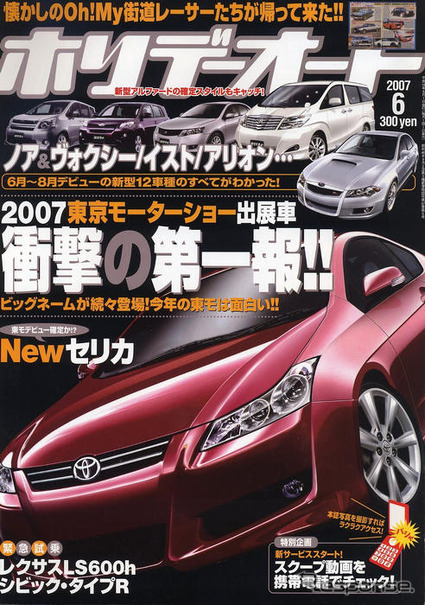 トヨタ セリカ 後継車が GT-FOUR で復活!?