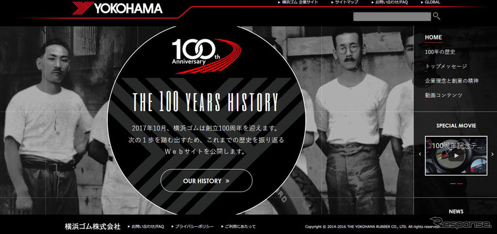 横浜ゴム 創業100周年記念サイト