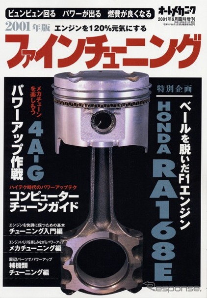 ホンダF1、最強ターボエンジンを大解剖