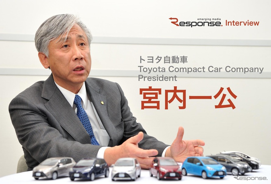 Toyota Compact Car Company プレジデント 宮内一公専務役員