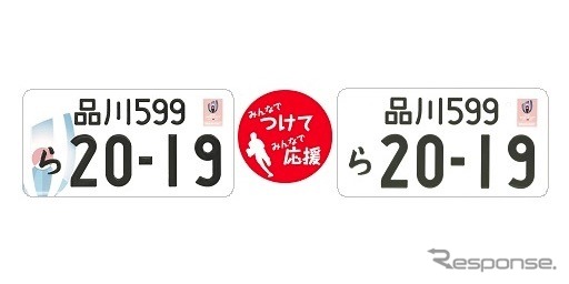 新聞ウォッチ ラグビーw杯イラスト入りナンバープレートの事前受付開始 レスポンス Response Jp