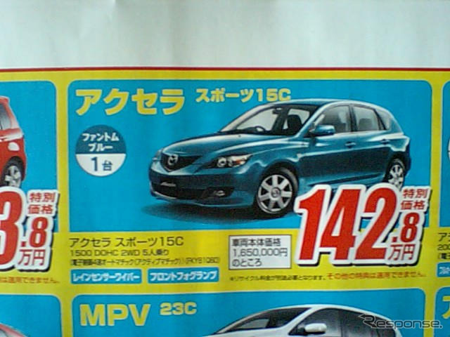 【新車値引き情報】関西からマツダ車が