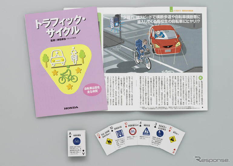 ホンダ、トラフィック・サイクルシリーズ第7弾は自転車編