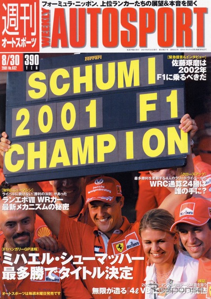 2003年のドライバーは誰? F1椅子取り合戦