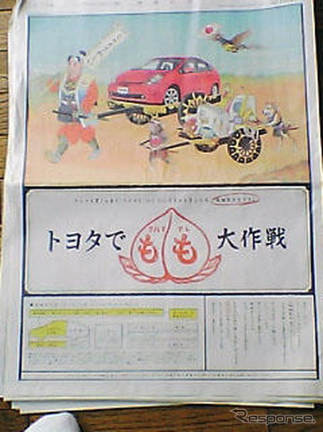 【新聞ウォッチ】トヨタ、広告に「桃太郎」起用　渡辺社長お気に入り