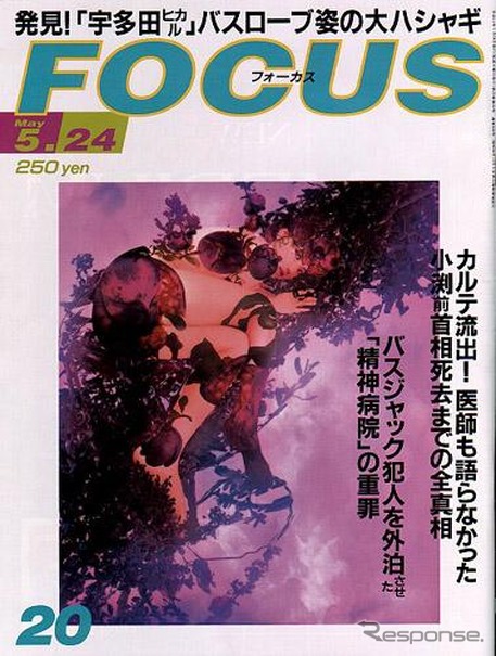 【雑誌】8億円詐欺の元十両『若闘将』、2台の愛車ロールスロイスを背にハイポーズ!! --- FOCUS