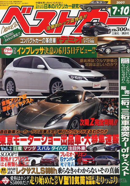 東京モーターショー07を大予測!!　次期 フェアレディ ほか