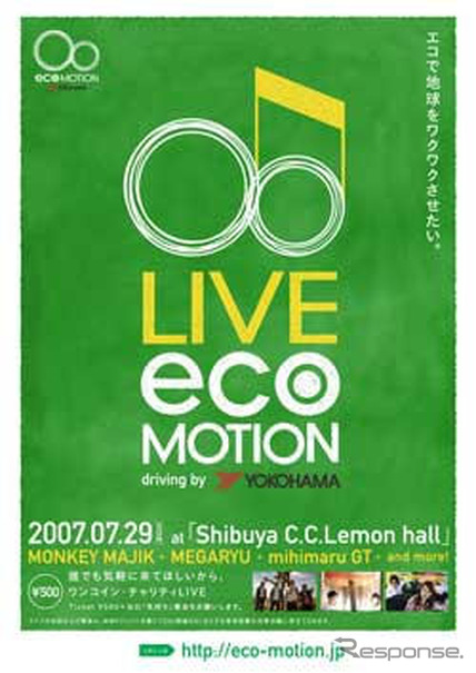 横浜ゴム、音楽チャリティイベント LIVE ecoMOTION 開催