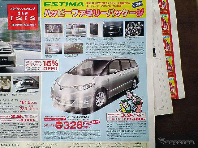 【新車値引き情報】ミニバンが最大35万円引き、デリカD:5 が登場