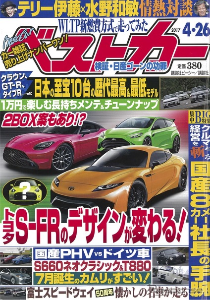 トヨタ S Fr のデザインが変わる ベストカー 4月26日号 レスポンス Response Jp