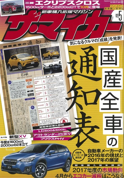 『ザ・マイカー』2017年5月号