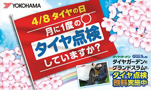 横浜ゴム タイヤの日 に合わせて安全啓発活動を実施 特設サイトを開設 レスポンス Response Jp 横浜ゴム タイヤの日 に合わせて安全啓発活動を実施 特設サイトを開設 レスポンス Response Jp