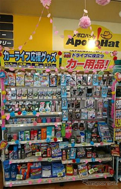 Ssでカー用品 アポロハットが0店舗突破 出光とイエローハットのジョイント店舗 レスポンス Response Jp Ssでカー用品 アポロハットが0店舗突破 出光とイエローハットのジョイント店舗 レスポンス Response Jp