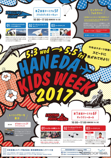 HANEDA KIDS WEEK 2017