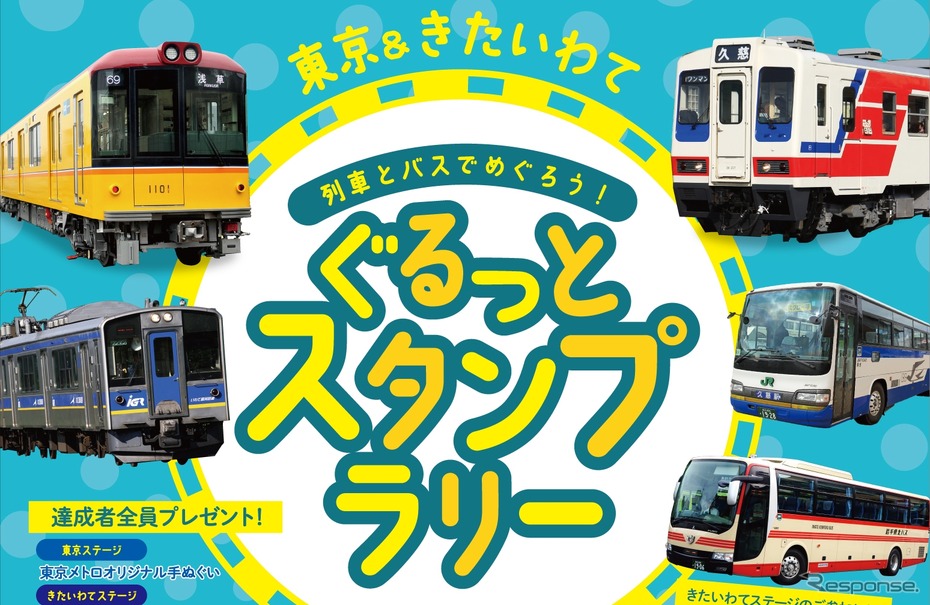 各社の車両が描かれたスタンプラリーのポスター（一部）。4月から10月にかけて行われる。