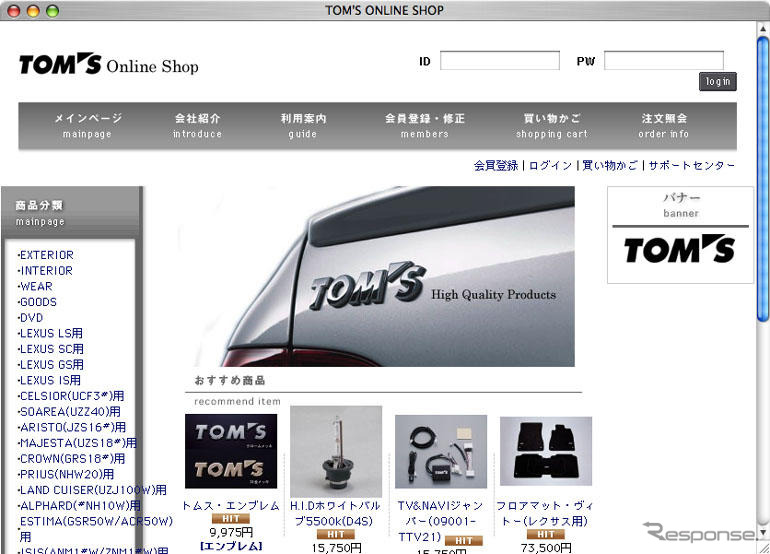 TOM'Sのオンラインショップがオープン