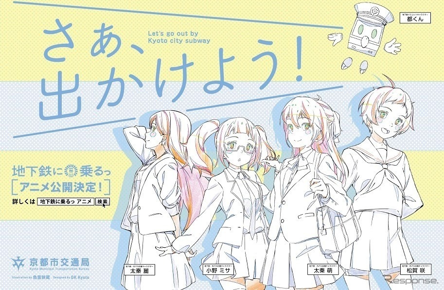 「地下鉄に乗るっ」のアニメ上映会が5月27日に行われる。5月中旬からはアニメのラフ画を使ったポスター（画像）も掲出される。