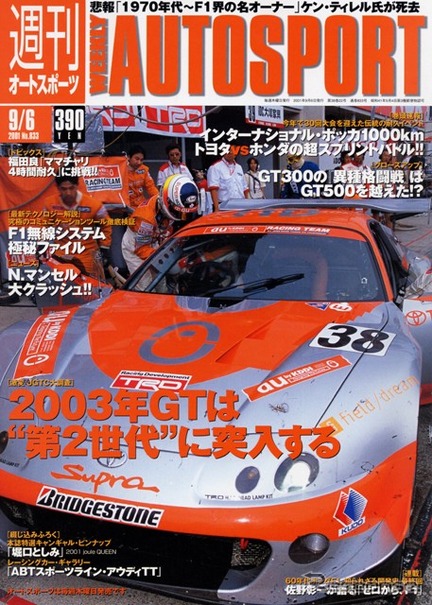 フランスF3福田良、凱旋レースはママチャリ4時間耐久