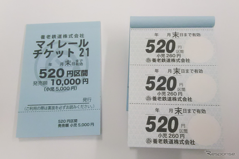 カードサイズの冊子スタイルとなった「マイレールチケット21」。