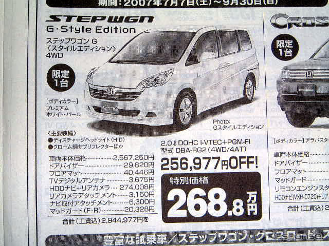 【新車値引き情報】ミニバンを40万円引き