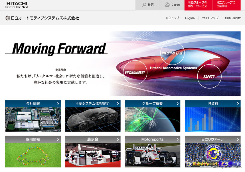 日立オートモティブシステムズ（ウェブサイト）