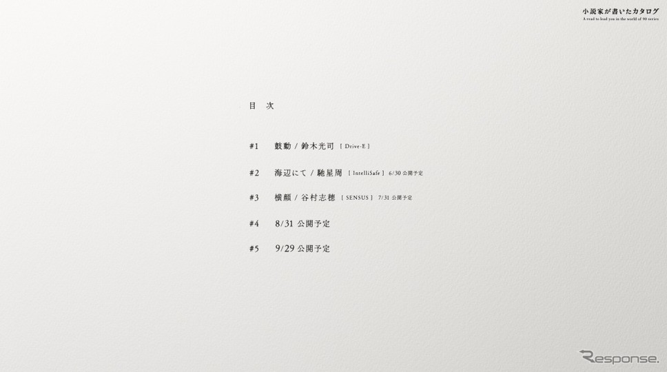 小説家が書いたカタログ - A read to lead you in the world of 90 Series -