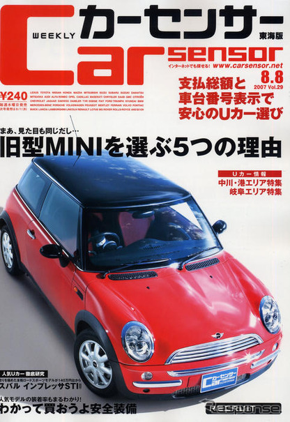 新旧 MINI の間違いさがし