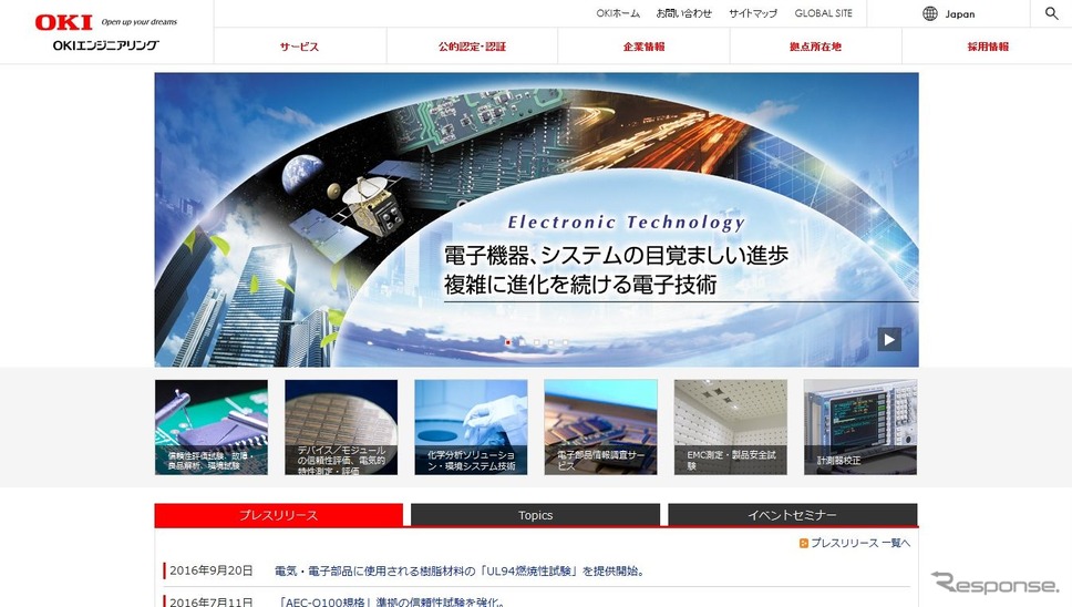 OKIエンジニアリングの公式サイト