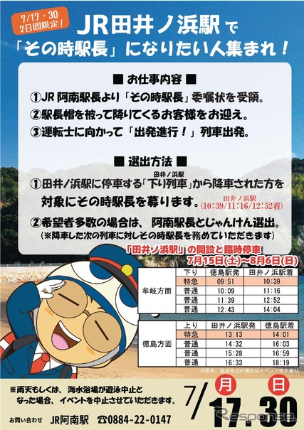 「その時駅長」イベントの告知。雨天時や海水浴場が遊泳中止になった際は行なわれない。