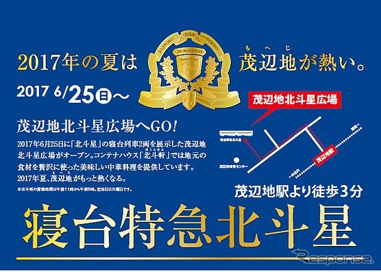 札幌から移住してきた中華料理シェフが、コンテナハウスで地元食材を使った中華料理を提供する「北斗星広場」。