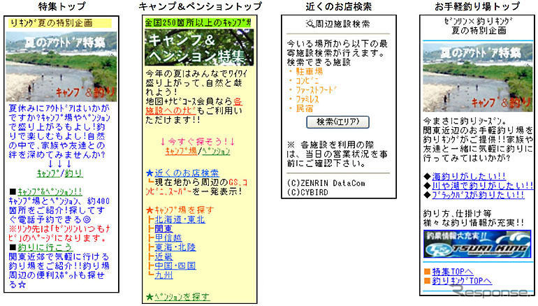【夏休み】アウトドア特集…携帯サイトの地図サービス
