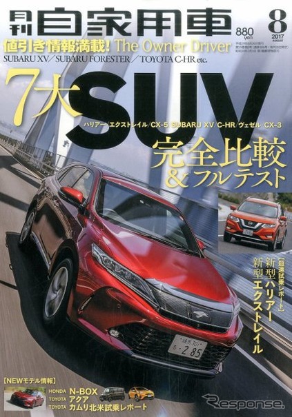 『月刊自家用車』8月号