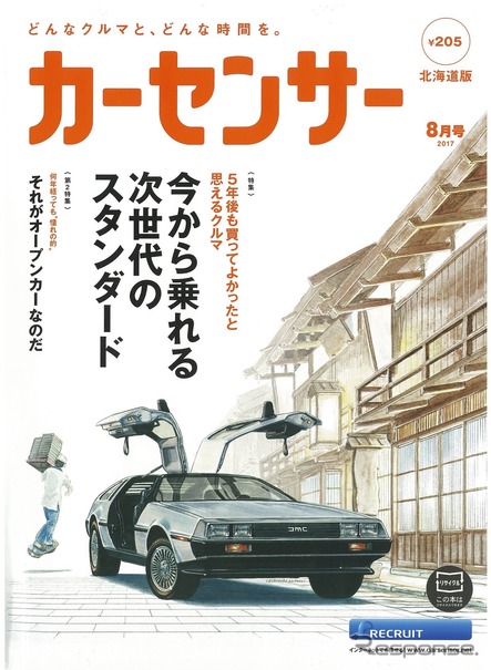 『カーセンサー』8月号