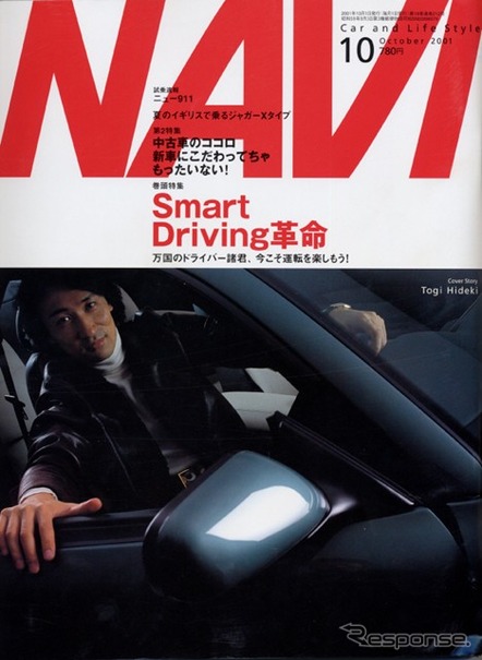 【マガジンウォッチ】公道を走るのがヘタなレーシングドライバー---『NAVI』