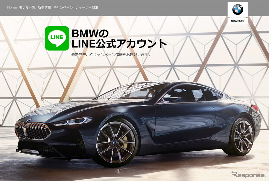 BMW公式LINEアカウント紹介インターネット・ウェブサイト