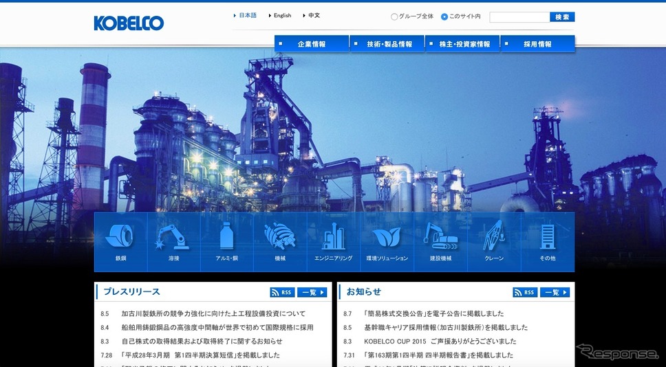 神戸製鋼（ウェブサイト）