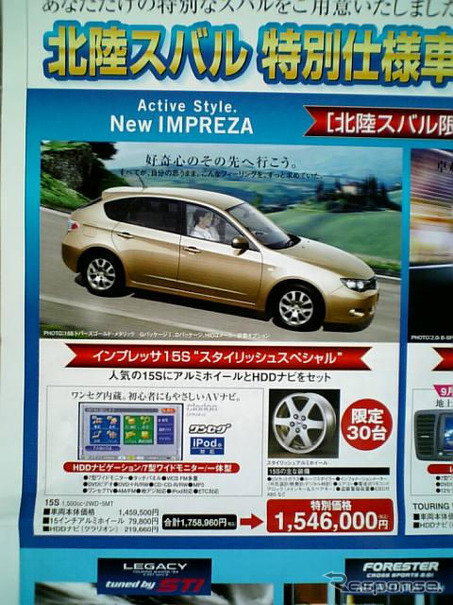 【新車値引き情報】こんな暑い日はディーラーへ涼みに…スバル、三菱＆ホンダ