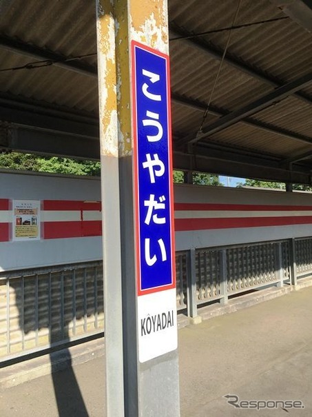 鹿島臨海鉄道がホーロー製駅名看板を再現…オリジナルとの違いがわかる 激安正規販売店 ホーロー看板 駅名看板 鉄道