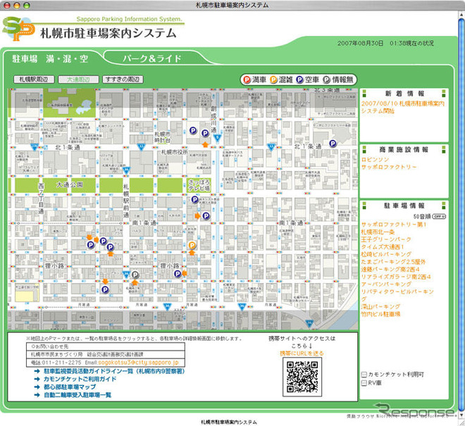 札幌市でインターネットによる駐車場案内を開始