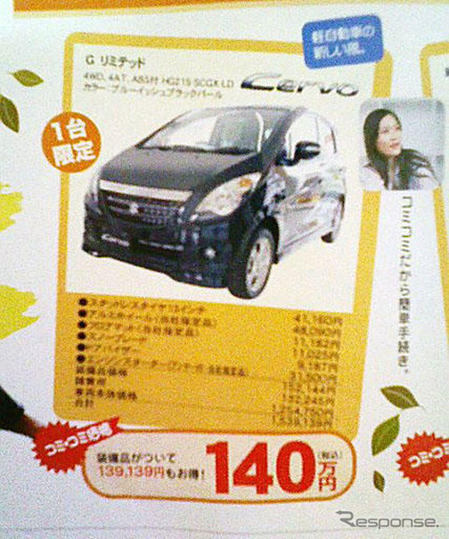 【明日の値引き情報】このプライスで軽自動車を購入できる!!　18万円OFF