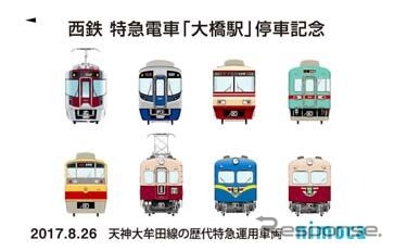 1959年に登場した1000形から、2017年に登場した最新の9000形まで、8種類の天神大牟田線歴代特急車の正面がデザインされた「大橋駅」特急停車記念nimocaカード。