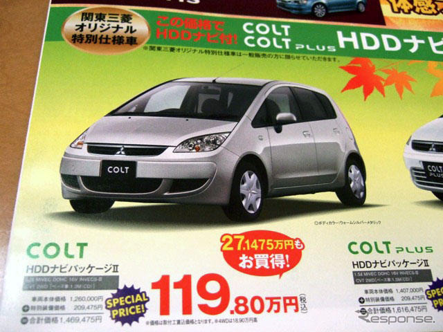 【新車値引き情報】コンパクトカー、最大27万円お得